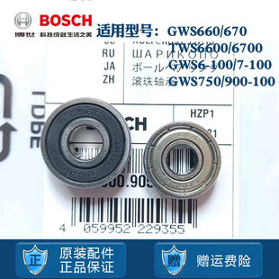 原装博世角磨机轴承GWS6-100/7-100/8-100磨光机607-2Z 608RS轴承