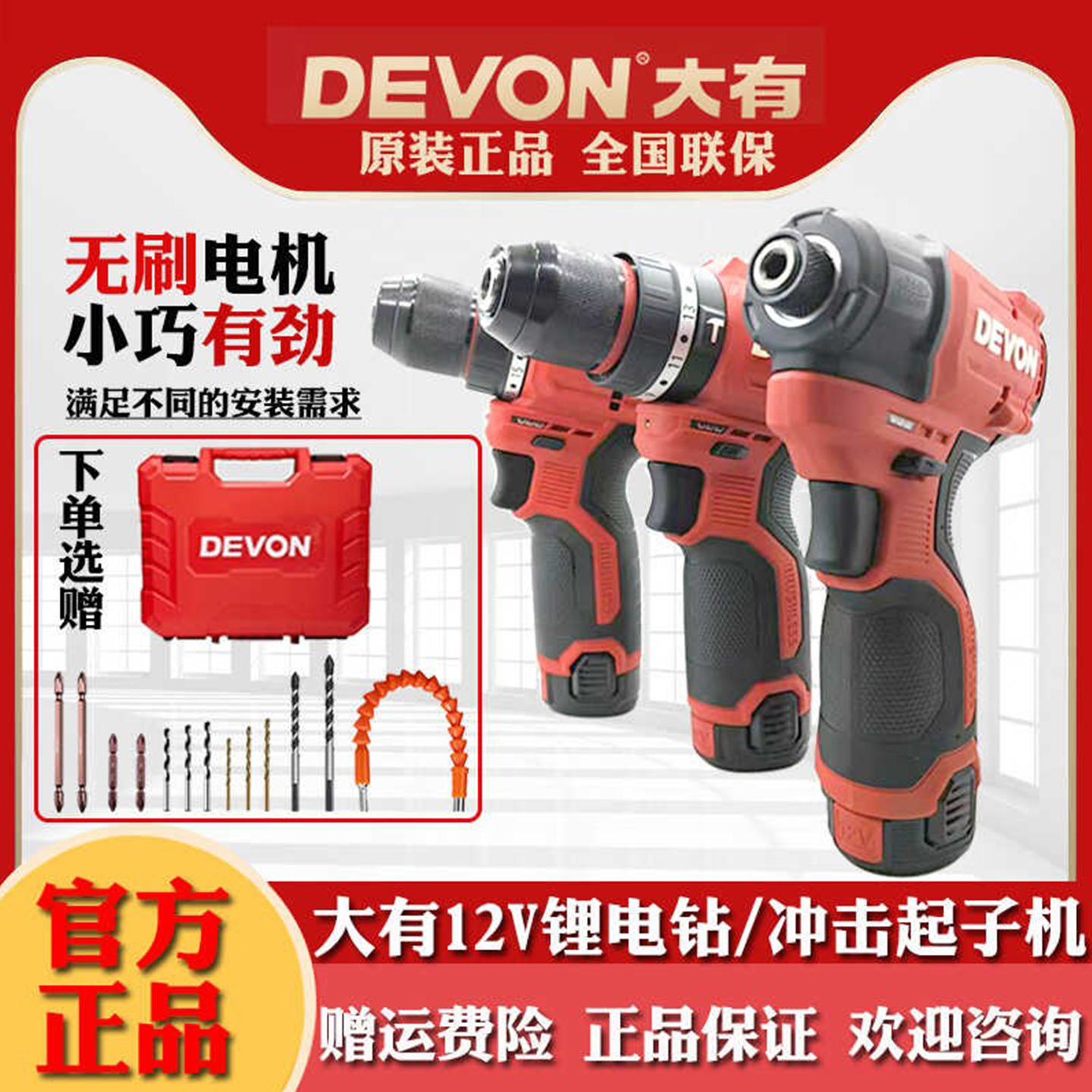 大有12V家用冲击钻锂电钻起子机