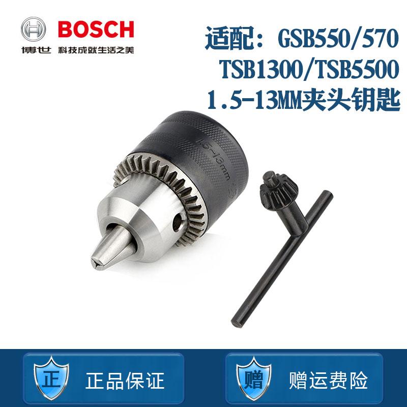 博世手电钻TSB1300/GSB550夹头