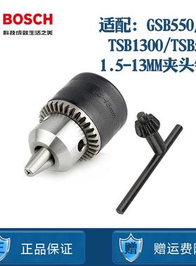 博世手电钻GSB550夹头TSB1300卡头TSB5500钥匙1.5-13MM拆卸扳手