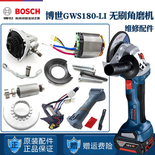 博世无刷锂电角磨机配件GWS180-LI 开关机壳电机转子定子线路总成