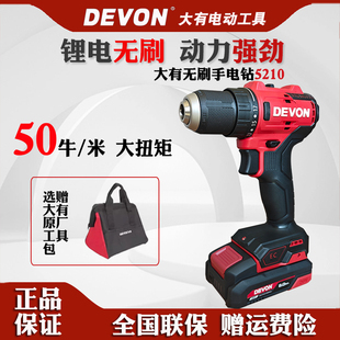 大有锂电无刷电钻手电转钻大友充电式起子机螺丝刀电动工具5210