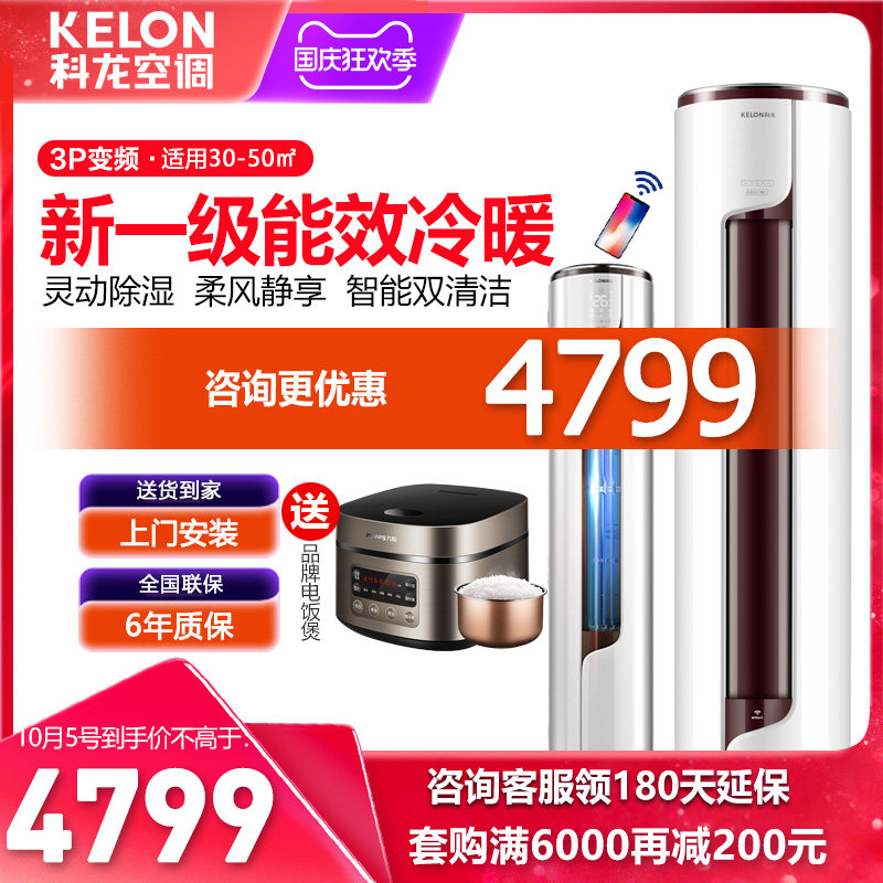 科龙3匹新一级能效空调变频柜机智能省电自清洁家用立式柜机72LV1