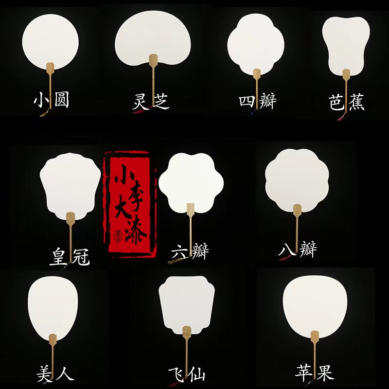 漂漆专用宣纸pvc扇批发 空白团扇大漆漂漆 半生半熟手绘国画毛笔