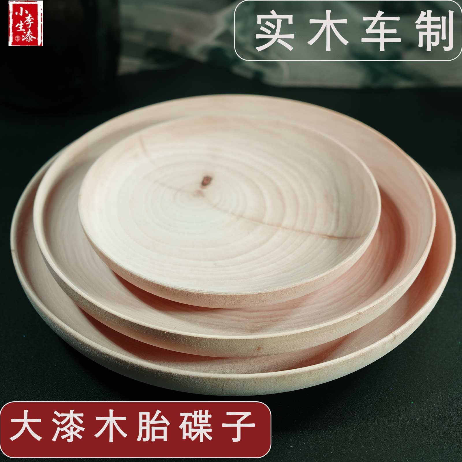 大漆椴木毛胚整木碟子盘子