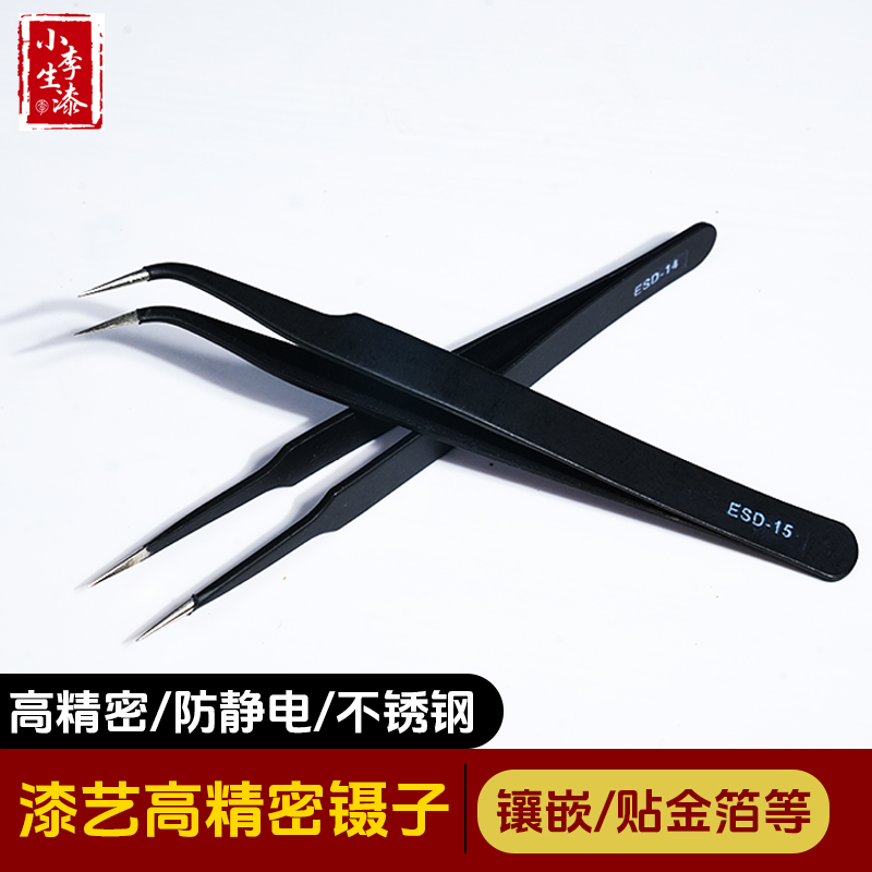 精密镊子大漆贴蛋壳贴金箔