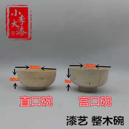 大漆椴木木碗 远山纹整木木碗 直口型 宫口型漆艺专用木碗