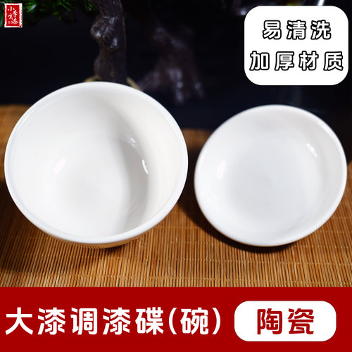 大漆调漆碟调漆碗陶瓷制品