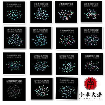 非螺钿纸日本青贝原片螺钿片