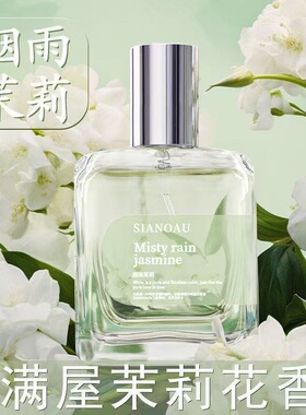 初媞香水魅力随性栀子花持久礼物男女士茉莉少女淡香留香清新高级
