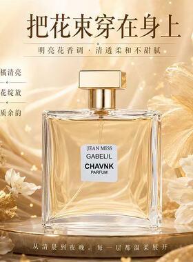 嘉伯丽尔女士香水摩登女郎香水清新持久香氛女人味魅力