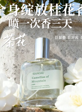 官方正品茉莉花山茶花栀子花香水学生少女体香清新自然持久72留香