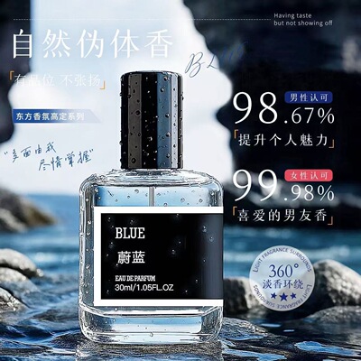 官方正品蔚蓝大地香水旗舰店男士古龙持久留香清新中性淡香经典