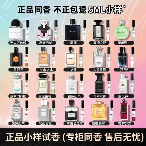 香水小样正品试用装无人区玫瑰真我邂逅蔚蓝大地持久留香5ml平替