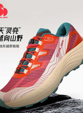 [飞天]SCALER思凯乐越野跑鞋男女25款专业户外徒步V底防滑登山鞋