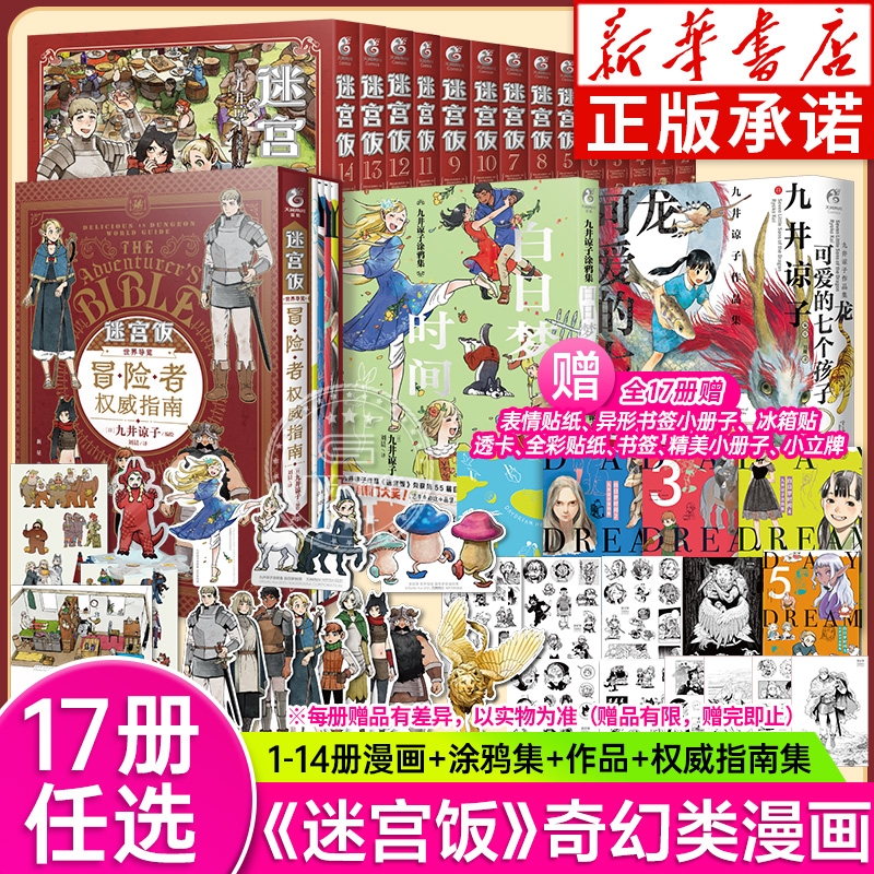 迷宫饭漫画1-14+指南天闻角川