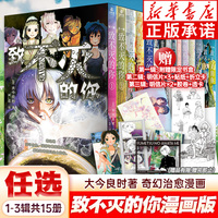 【附送大量赠品】致不灭的你 漫画 第1-3辑 1-15册 全套15册 大今良时 同名漫画改编日本奇幻治愈系漫画 力潮文创 正版