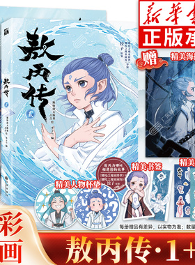 【丰富赠品】敖丙传漫画1+2全2册 哪吒之魔童降世动画电影壹贰饺子导演监制东方奇幻漫画小说绘本哪吒2哪吒之魔童闹海电影正版授权