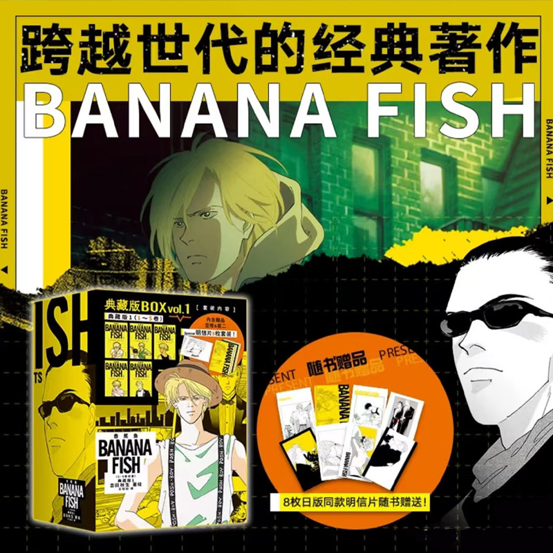 【赠日版同款明信片*8】香蕉鱼 典藏版1-5卷收录 吉田秋生著 BANANA FISH 日本殿堂级经典著作 少女漫画史上的里程碑 华文天下