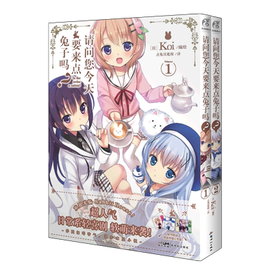 请问您今天要来点兔子吗漫画1-2
