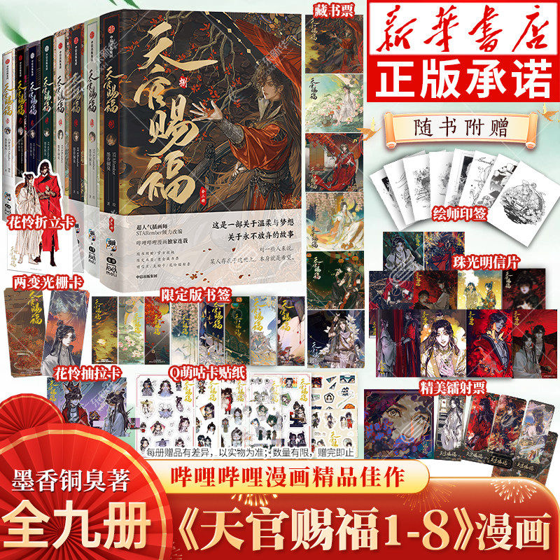 天官赐福漫画1-8+原画集+立体书图片
