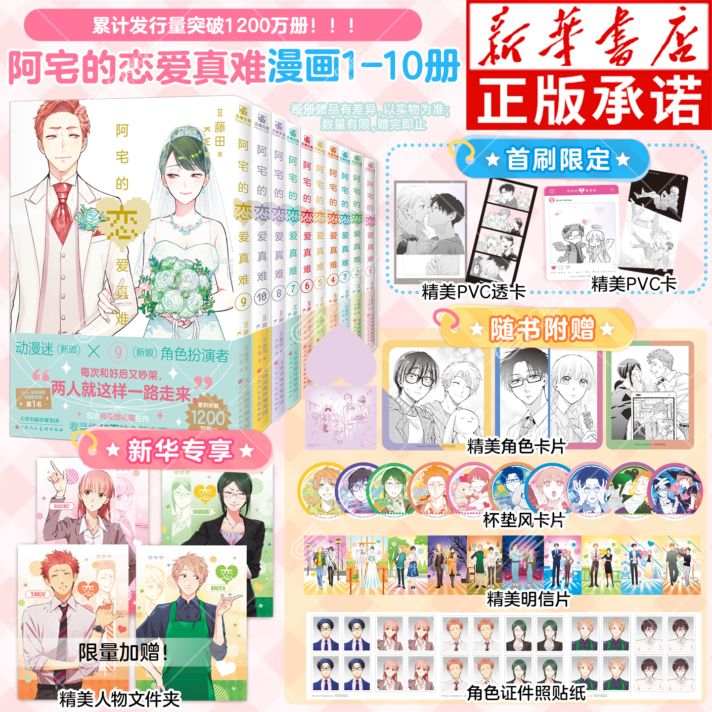 阿宅的恋爱真难漫画9-10首刷特典