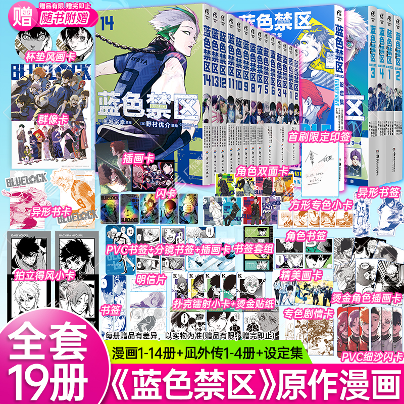 蓝色禁区1-14+凪外传1-4+设定集