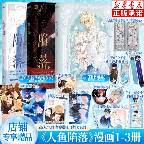 人鱼陷落漫画版1-3麟潜代表作
