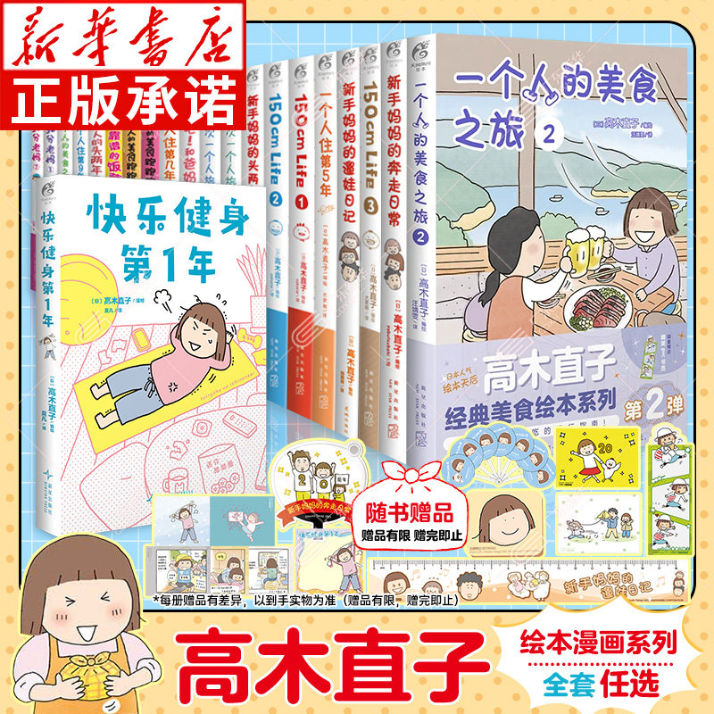 高木直子漫画全套任选