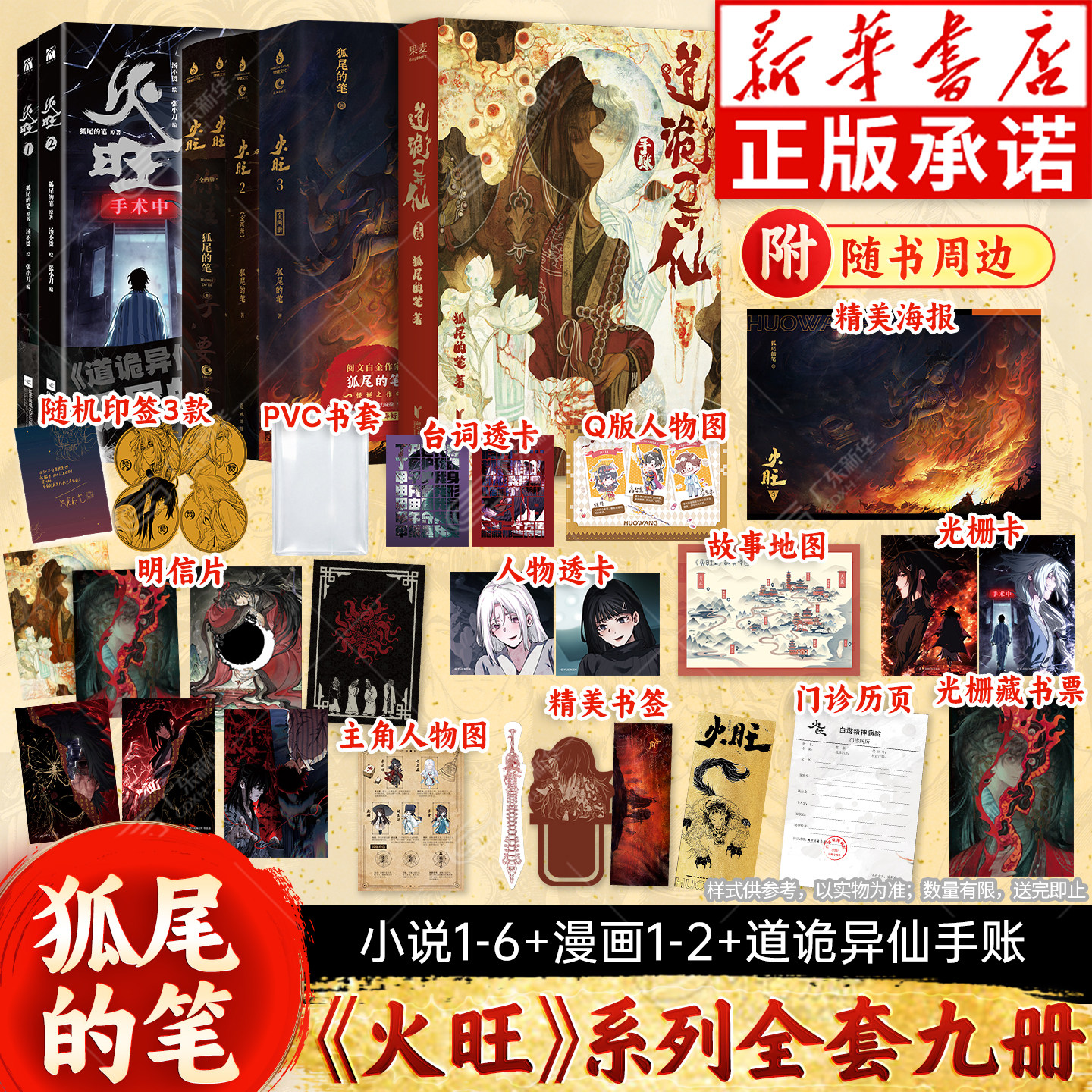 诡秘之主官方设定集 随书赠超多礼品 爱潜水的乌贼诡秘之主小说全套实体书 赞美愚者蒸汽朋克与克苏鲁小说 次元书馆