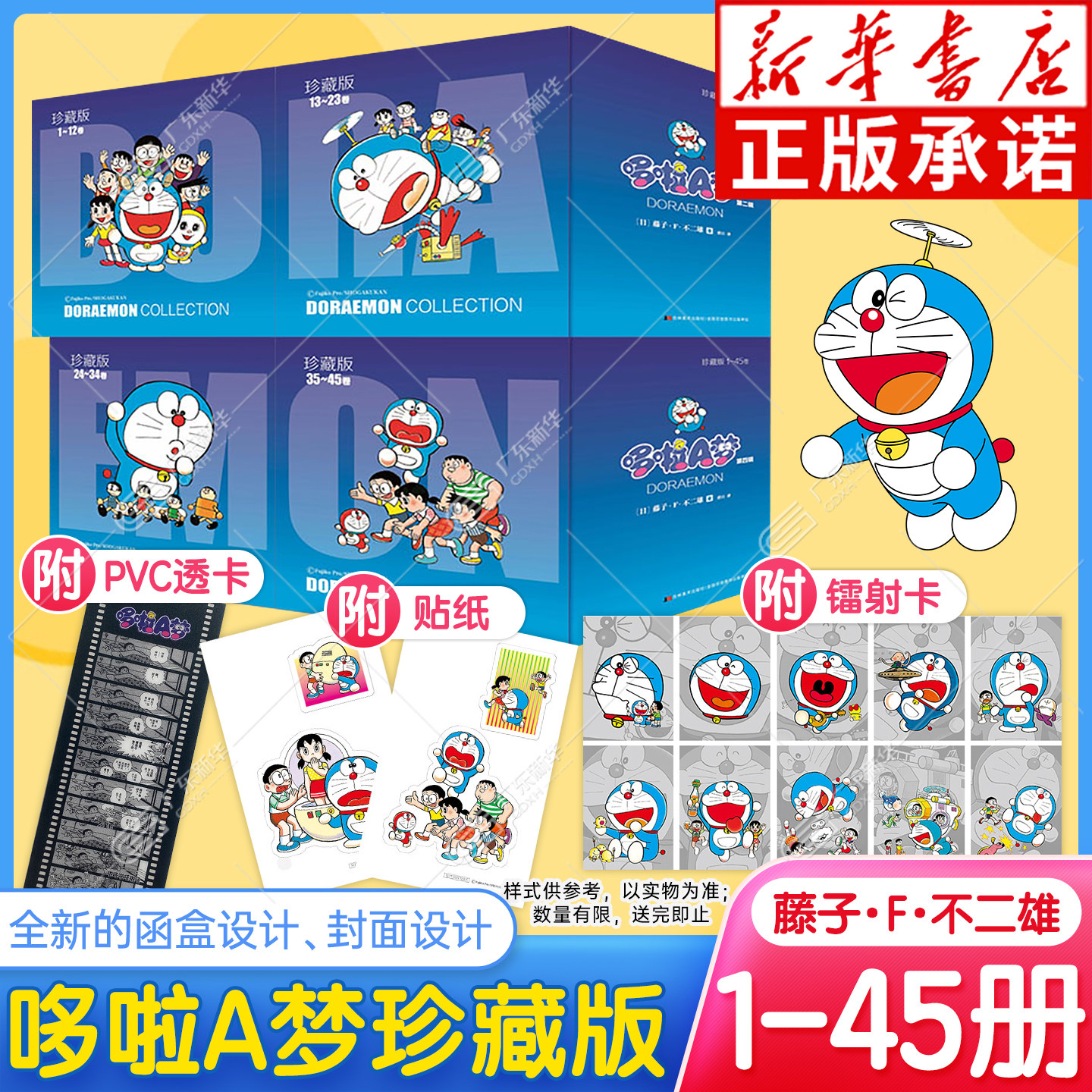 【礼盒珍藏版】哆啦a梦漫画1-45 全套45册 藤子F不二雄著 简中版 机器猫小叮当蓝胖子珍藏版多啦A梦黑白漫画书正版 吉林美术出版社