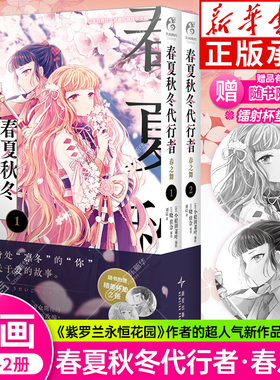 【随书附赠镭射杯垫×2】春夏秋冬代行者 春之舞漫画第1-2册 简体中文版 紫罗兰永恒花园作者晓佳奈的超人气新作品 天闻角川