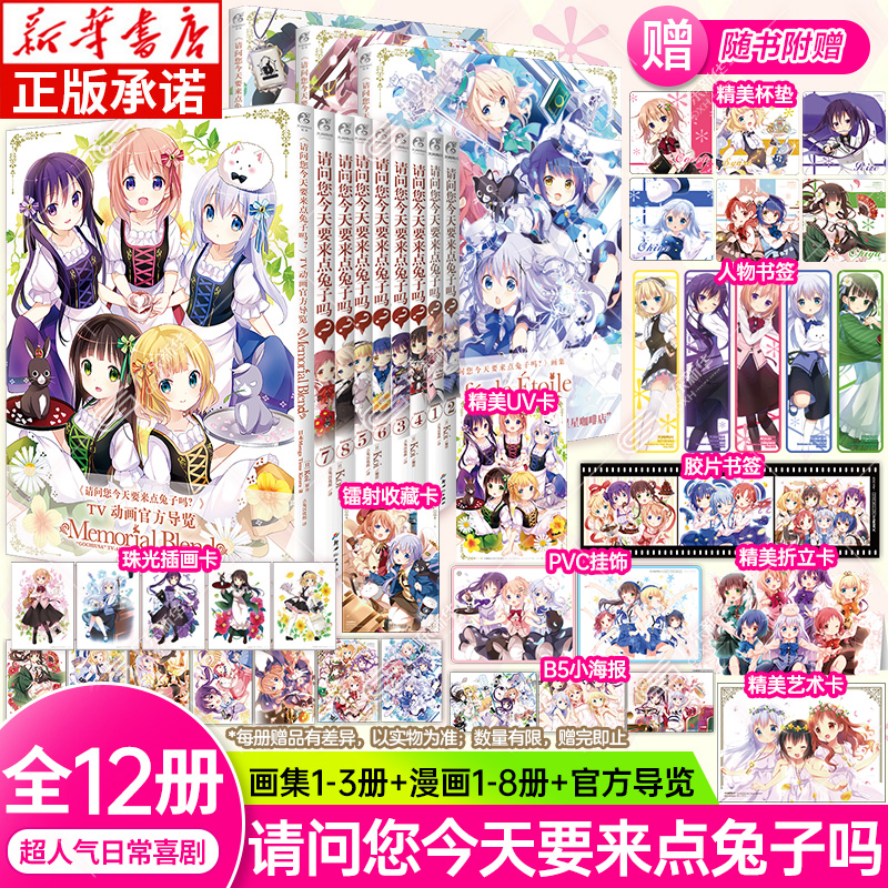 漫画1-8+画集1-3+TV动画官方导览