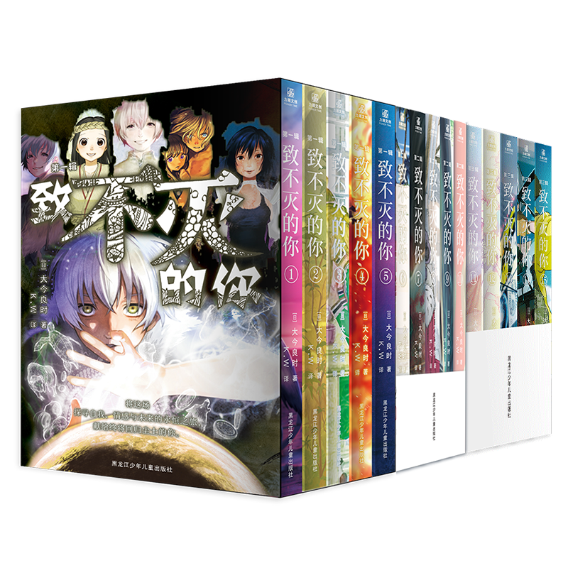 【附送大量赠品】致不灭的你 漫画 第1-3辑 1-15册 全套15册 大今良时 同名漫画改编日本奇幻治愈系漫画 力潮文创 正版