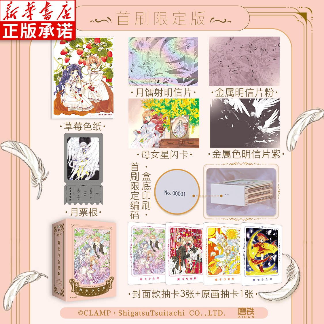 现货速发【首刷限定爱藏版】魔卡少女樱&middot;爱藏版1-6套装简体中文版漫画CLAMP正版授权精装硬壳 经典百变小樱魔术卡库洛牌周边 磨铁