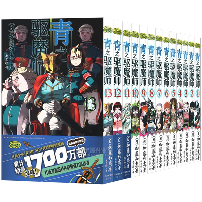 青之驱魔师漫画全套13册