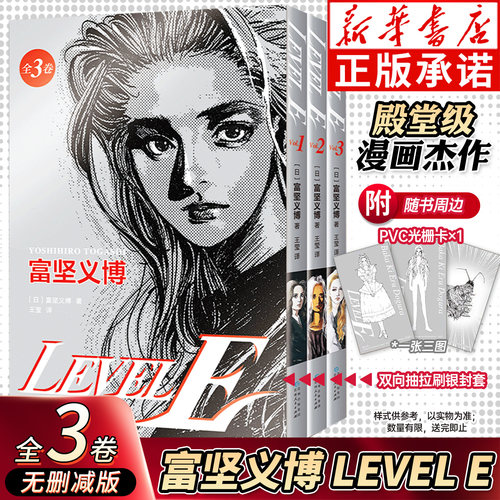 LEVELE漫画全3册富坚义博