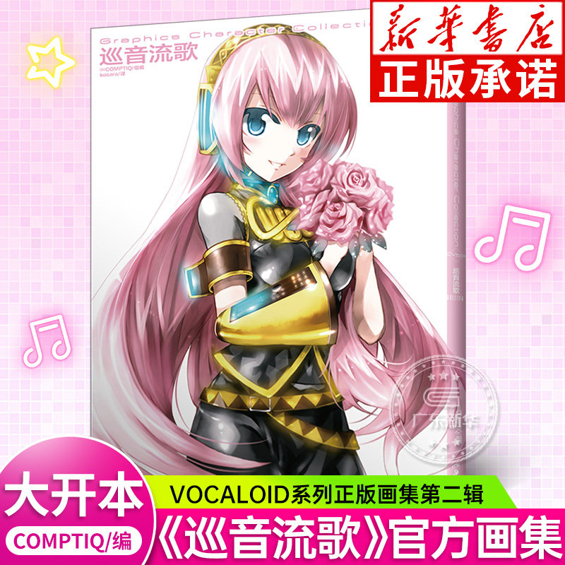 巡音流歌初音未来画集