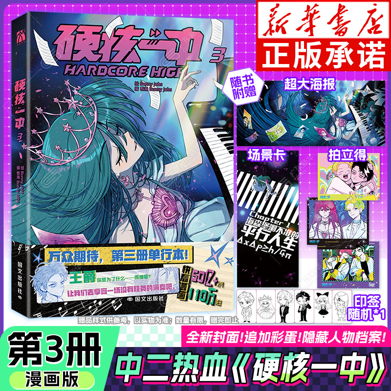 硬核一中3单行本漫画