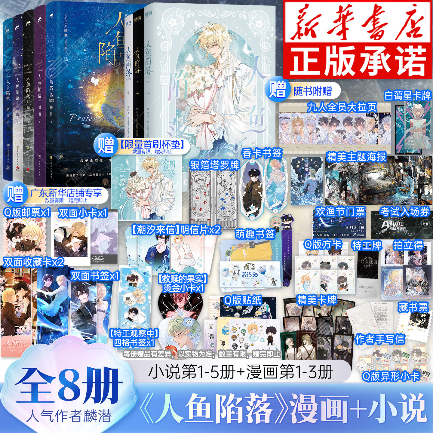 【随书丰富赠品】人鱼陷落1+2+3+4+5小说版+漫画版1+2 全套任选7册双封麟潜口碑代表作 黑暗中有白刺玫会陪你新增多篇番外青春小说