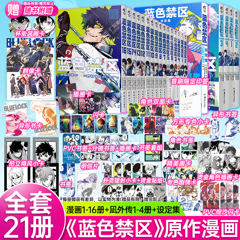 蓝色禁区1-16+凪外传1-4+设定集