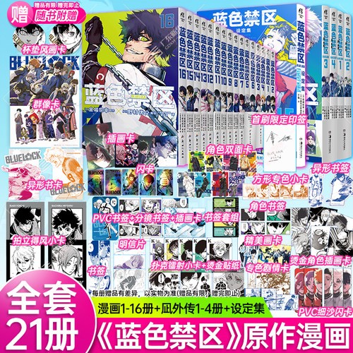 蓝色禁区1-16+凪外传1-4+设定集