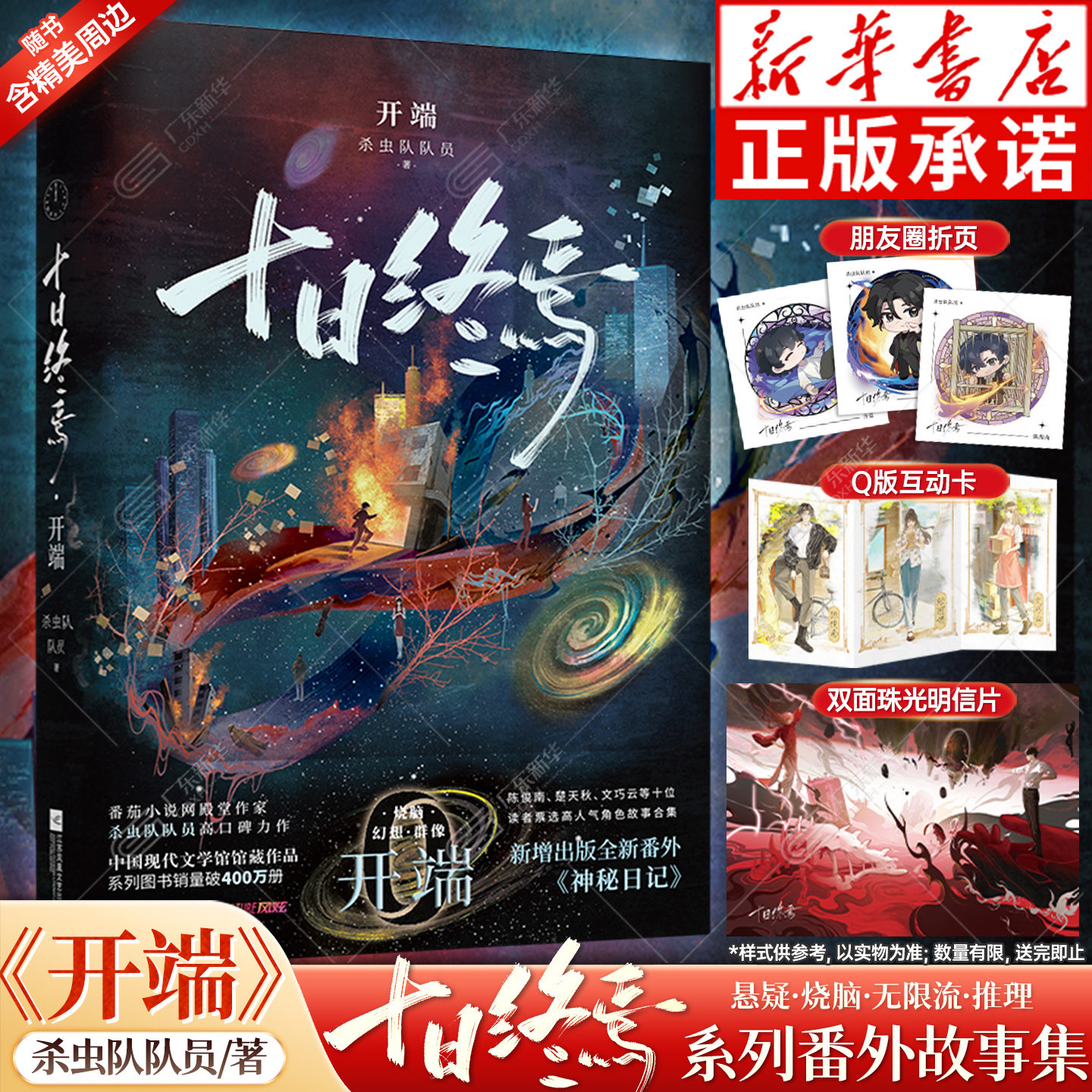 【全12册】十日终焉1-12 全套12册 已完结开端新生钟鸣入梦因果极道白羊万相囚笼迷城不息乐园杀虫队队员实体书悬疑无限流小说风炫