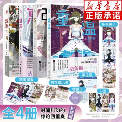 复演+复写+改写+重温全4册