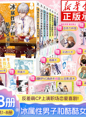 冰属性男子与无表情女子漫画1-8