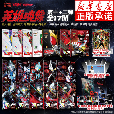 英雄映像第一弹+第二弹全套17册