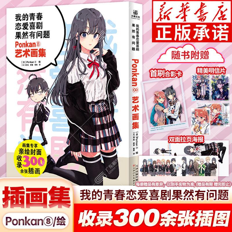 春物Ponkan⑧艺术画集新版首刷