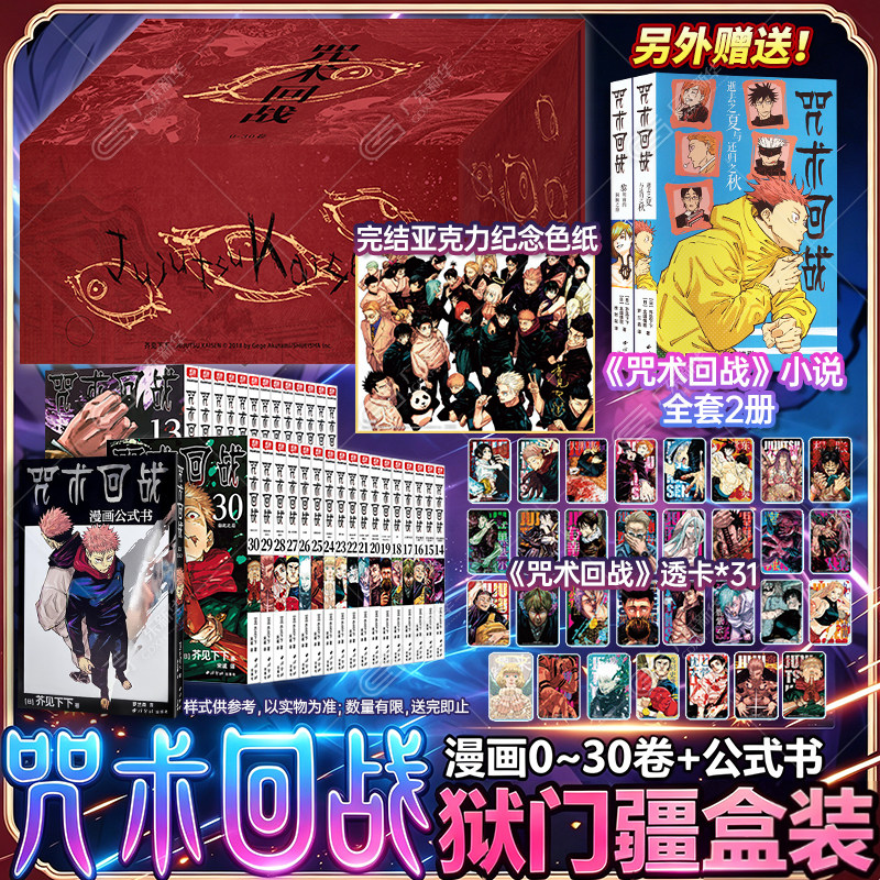 【新华书店】咒术回战漫画书全套29册第0-25册介见下下剧场版番外小说简体中文版虎杖悠仁伏黑惠五条悟夏油杰两面宿傩周边西冷印社