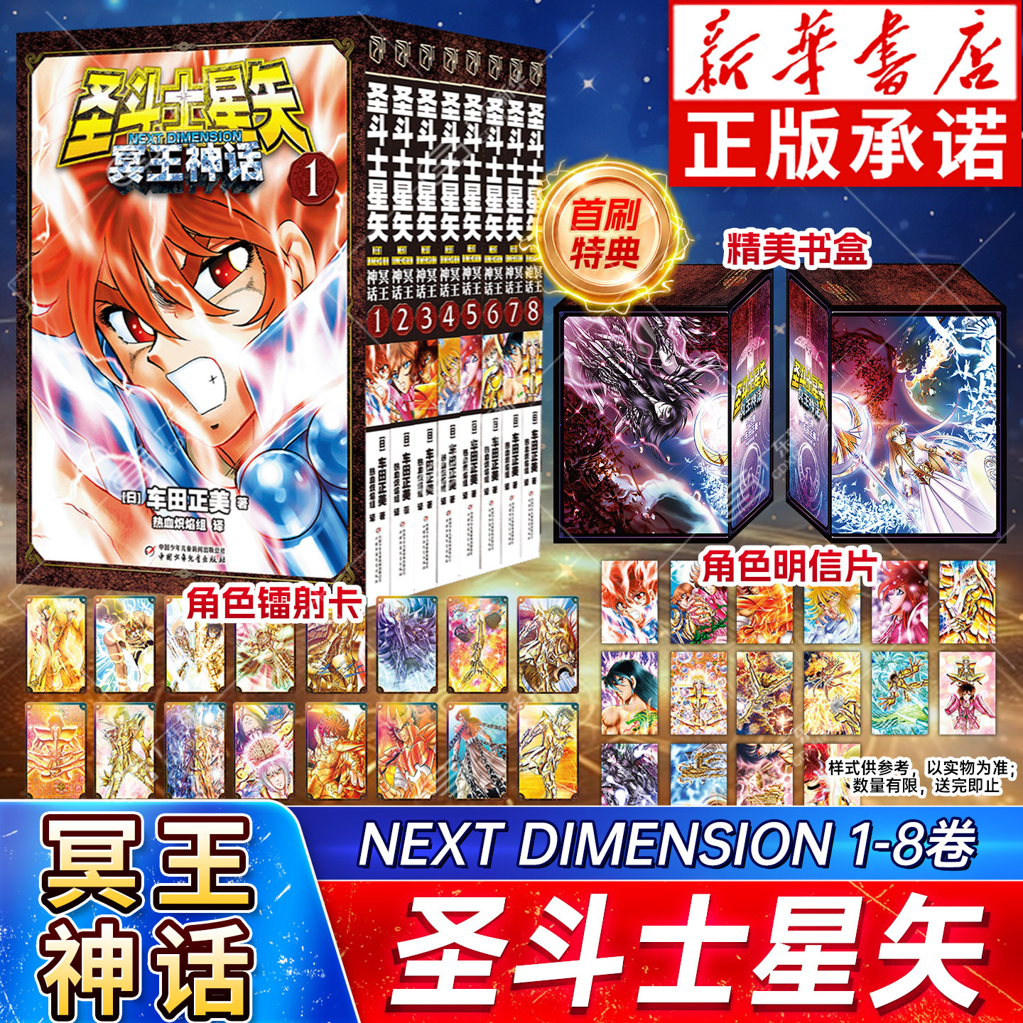 【盒装限定版】圣斗士星矢nd漫画NEXT DIMENSION冥王神话漫画1-8 全套8册 全彩漫画 田正美著lc冥王神话正传正统续作日本动漫 柒海