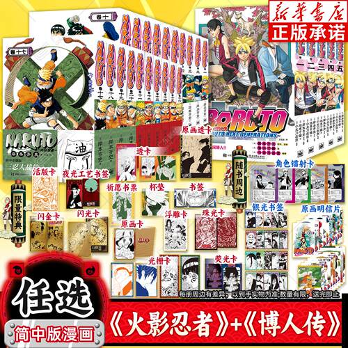 【首刷特典】火影忍者漫画重制版